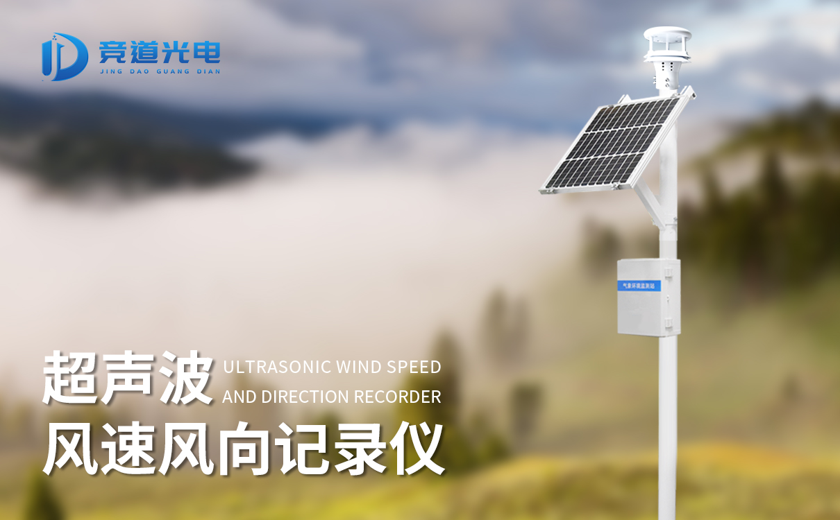  兩種類型的風速風向記錄儀介紹