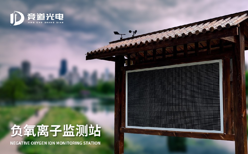 負(fù)氧離子監(jiān)測儀 負(fù)氧離子監(jiān)測儀