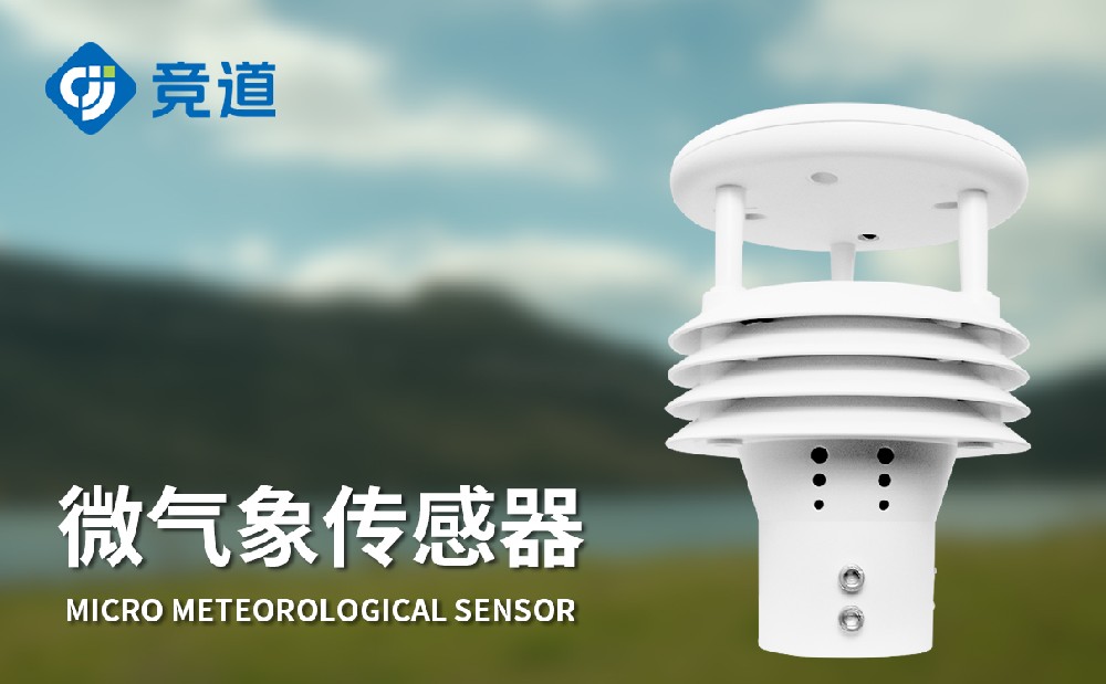  小型氣象站傳感器有哪些