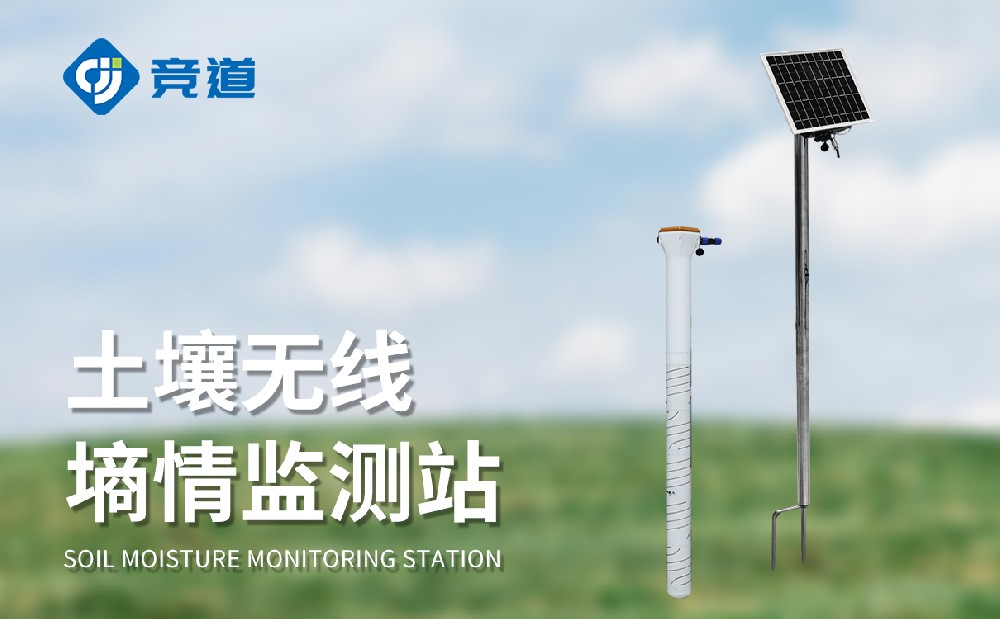 管式土壤墑情監測設備的監測精度高嗎