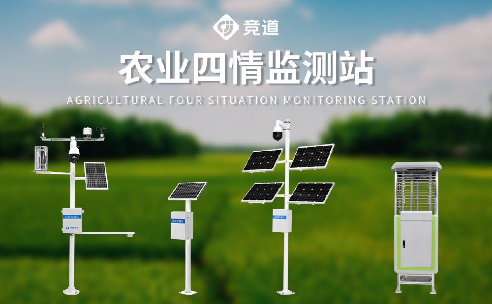 農業四情監測系統
