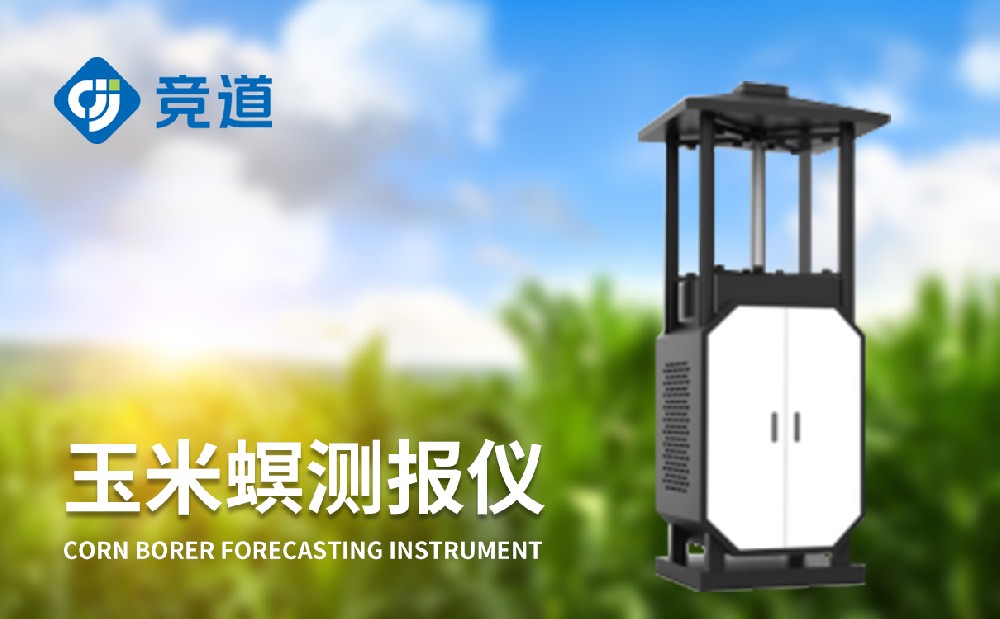 玉米螟監(jiān)測(cè)設(shè)備