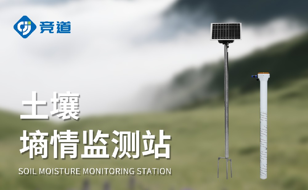 土壤墑情自動監測系統價格是多少