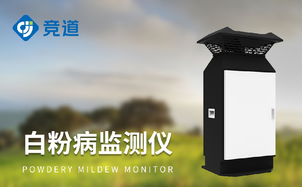 白粉病監測儀：科技賦能小麥病害治理