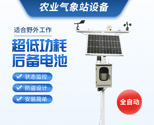 農田環境信息采集與遠程監測系統 農田環境信息采集與遠程監測系統