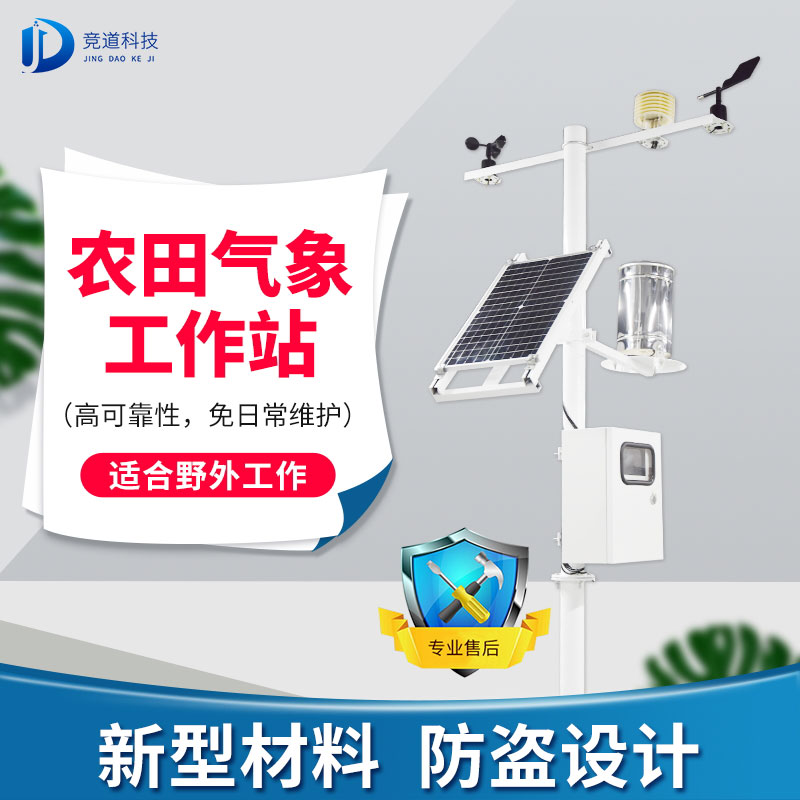 農業(yè)氣象站多少錢? 農業(yè)氣象站多少錢?