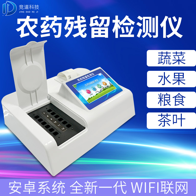 基層農殘速測儀的選購，一看質量，二看商家