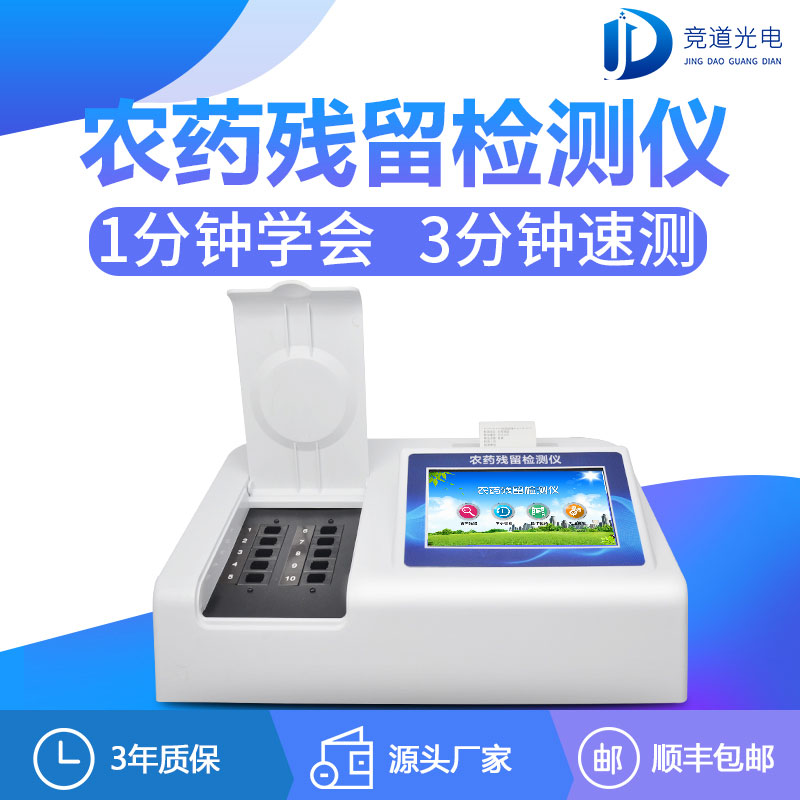 農藥殘留檢測儀哪家有優惠? 農藥殘留檢測儀哪家有優惠?
