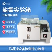 循環(huán)腐蝕鹽霧試驗(yàn)機(jī)，鹽霧試驗(yàn)?標(biāo)準(zhǔn)等級(jí)