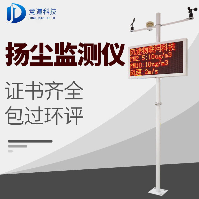 揚(yáng)塵監(jiān)測(cè)儀 揚(yáng)塵監(jiān)測(cè)儀