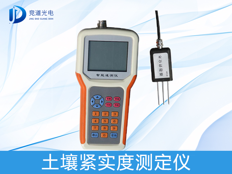 土壤緊實(shí)度 土壤緊實(shí)度