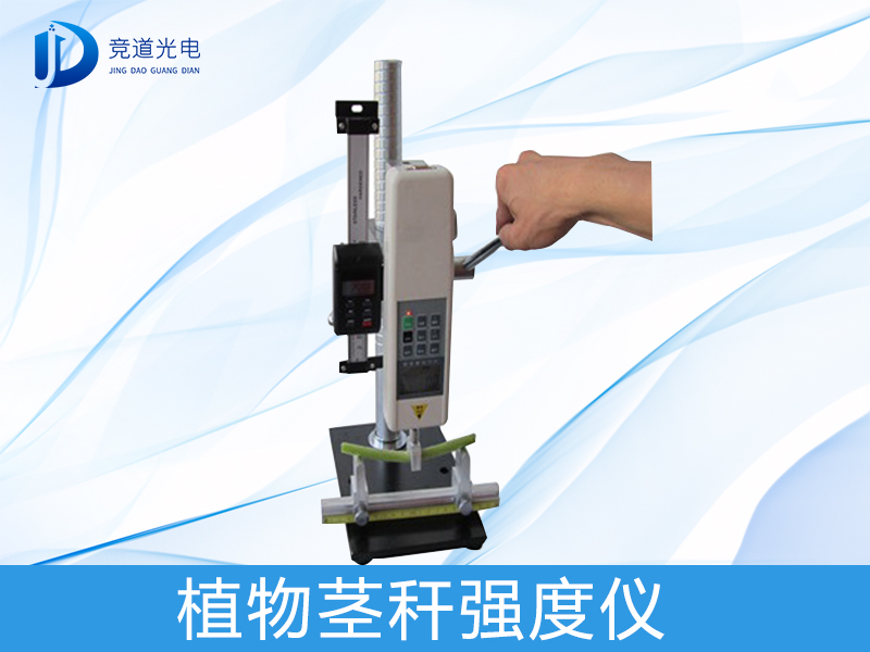 植物莖稈強(qiáng)度 植物莖稈強(qiáng)度