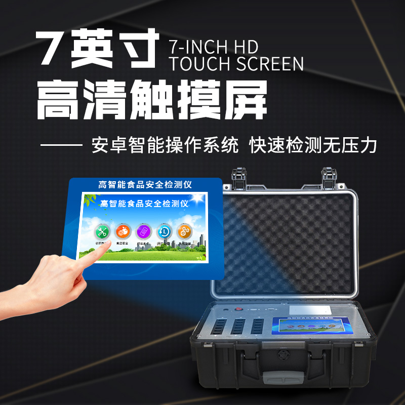 適合基層使用的食品安全檢測儀 適合基層使用的食品安全檢測儀